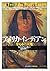 アメリカ・インディアン―奪われた大地 (「知の再発見」...