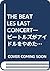 THE BEATLES LAST CONCERT―ビートルズがアイドルをやめた日 by Eric Lefcowitz