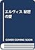 エルヴィス 秘密の愛 by Dary Matera