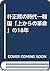 朴正煕の時代―韓国「上からの革命」の18年