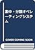 集中・分散オペレーティングシステム