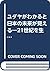 ユダヤがわかると日本の未来が見える―21世紀を生き抜く...
