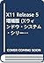 X11 Release 5 増補版 (Xウィンドウ・システム・シリーズ)