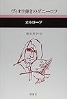 ヴィオラ弾きのダニーロフ (現代のロシア文学)