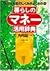 暮らしのマネー活用辞典―身近なお金のしくみがよくわかる