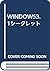 WINDOWS3.1シークレット