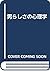 男らしさの心理学