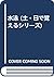 水泳 (土・日で覚えるシリーズ)