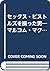 セックス・ピストルズを操った男―マルコム・マクラーレン...