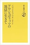 To live in the hell of Auschwitz (Asahi Sensho) (1993) ISBN: 4022595795 [Japanese Import]