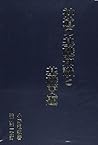 神道の基礎知識と基礎問題