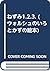 ねずみ1.2.3. (ウォルシュのいろとかずの絵本)