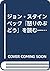 ジョン・スタインベック『怒りのぶどう』を読む―アメリカ...