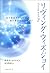 リヴィング・ウィズ・ジョイ―光の存在オリンが語る愛と喜びのメッセージ