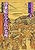 Ukiyoe ni miru Edo Meisho 浮...