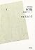 場の理論―統計論的アプローチ POD版