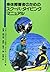 身体障害者のためのスクーバ・ダイビングマニュアル
