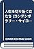 人生を切り拓く女たち (コンテンポラリー・サイコロジー叢書)