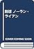熱球 ノーラン・ライアン
