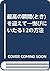 最高の瞬間(とき)を迎えて―悦びにいたる12の方法 by Steven Finz