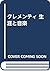 クレメンティ 生涯と音楽