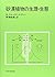 砂漠植物の生理・生態