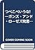 つべこべいうな!―ガンズ・アンド・ローゼズ発言集
