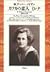 カフカの恋人 ミレナ (平凡社ライブラリー)
