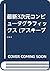 最新3次元コンピュータグラフィックス (アスキーブックス)