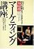 「36時間」マーケティング講座―売れる仕組みをつくる1...