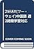 2WAY(ツー・ウェイ)中国語 週2時間学習対応 by NHK出版