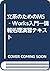 文系のためのMS‐Works入門―情報処理演習テキスト