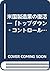 米国製造業の復活―「トップダウン・コントロール」から「ボトムアップ・エンパワメント」へ by H. Thomas Johnson