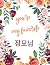 You're My Favorite 장모님: Kor...