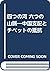 四つの河 六つの山脈―中国支配とチベットの抵抗 by Gompo Tashi Andrugtsang