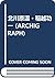Kitagawa original temperature and Inagoshi Koichi (ARCHIGRAPH... by Kōichi Inakoshi