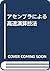 アセンブラによる高速演算技法