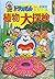 ドラえもんふしぎ探検シリーズ13・ドラえもん 植物大探検