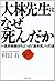 Obayashi teacher why dead - one way a high school teacher has taken to the "death from overwork" ISBN: 4874981437 (1993) [Japanese Import]