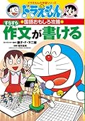 (Cheats - fun language learning series of Doraemon Doraemon) to write the essay smoothly (1994) ISBN: 4092531524 [Japanese Import]
