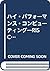 ハイ・パフォーマンス・コンピューティング―RISCワークステーションで最高のパフォーマンスを引き出すための方法 (A nutshell handbook)