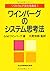 Quality Software Management [Japanese Edition] (Systems Thinking, Volume # 1)