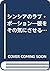 シンシアのラブ・ポーション―彼をその気にさせる秘密の媚...