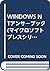 WINDOWS NTアンサーブック (マイクロソフトプレスシリーズ)