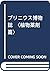 プリニウス博物誌〈植物薬剤篇〉
