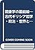 現象学の最前線―古代ギリシア哲学・政治・世界と文化 (哲学叢書)