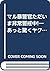 マル暴警官ただいま非常警戒中!―あっと驚くヤクザ世界の...