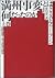 満州事変とは何だったのか〈上巻〉―国際連盟と外交政策の限界