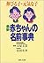 最新 赤ちゃんの名前事典―伸びる子・元気な子 by Yuri Yasuda