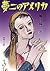 American dream of two (Shueisha Bunko) (1994) ISBN by Rinjiro Sodei